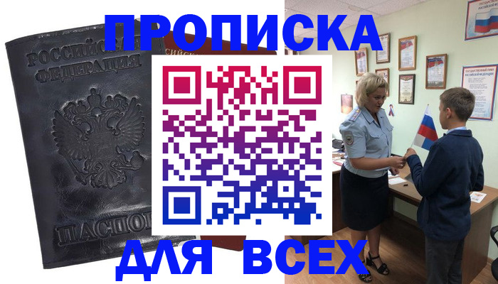 прописка для кредита в Райчихинске