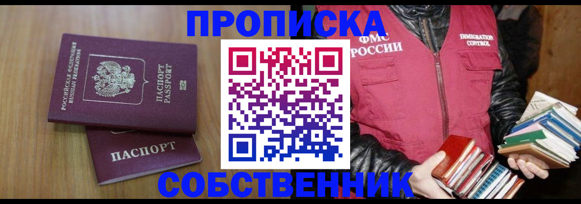 прописка 2025 в Райчихинске