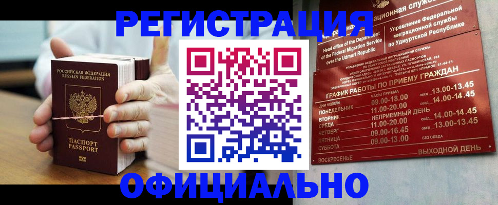 прописка законно в Райчихинске