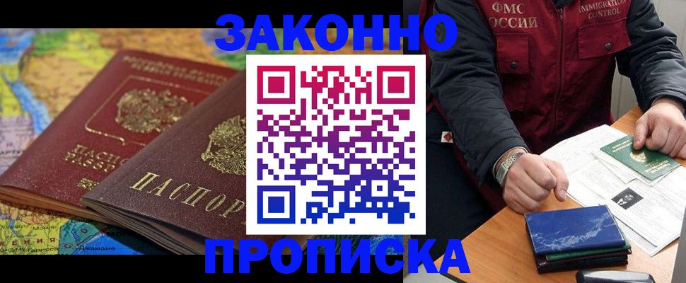 прописка в Райчихинске