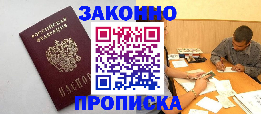 регистрация в Райчихинске