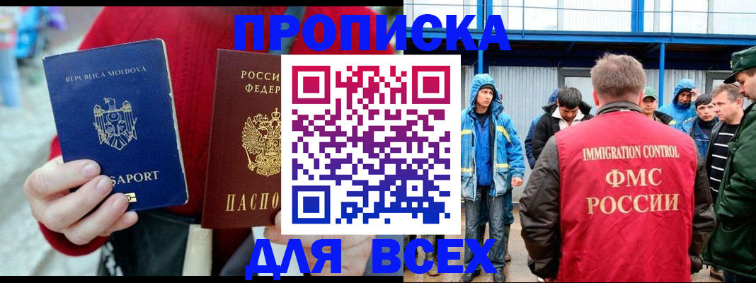 временная регистрация для всех в Райчихинске