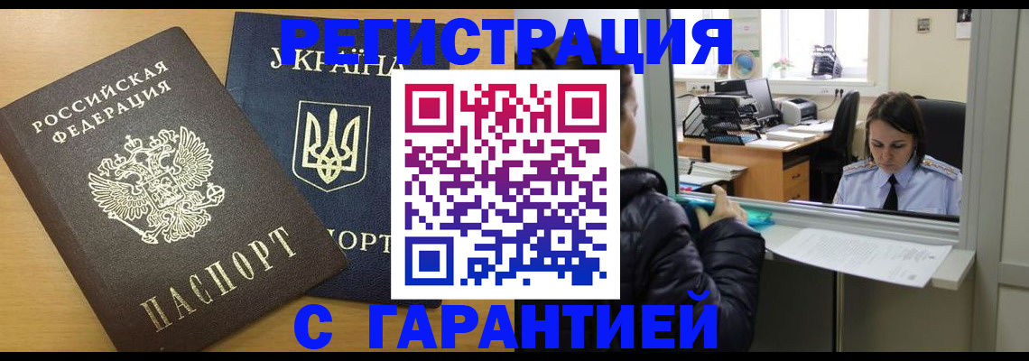 временная регистрация 2025 в Райчихинске